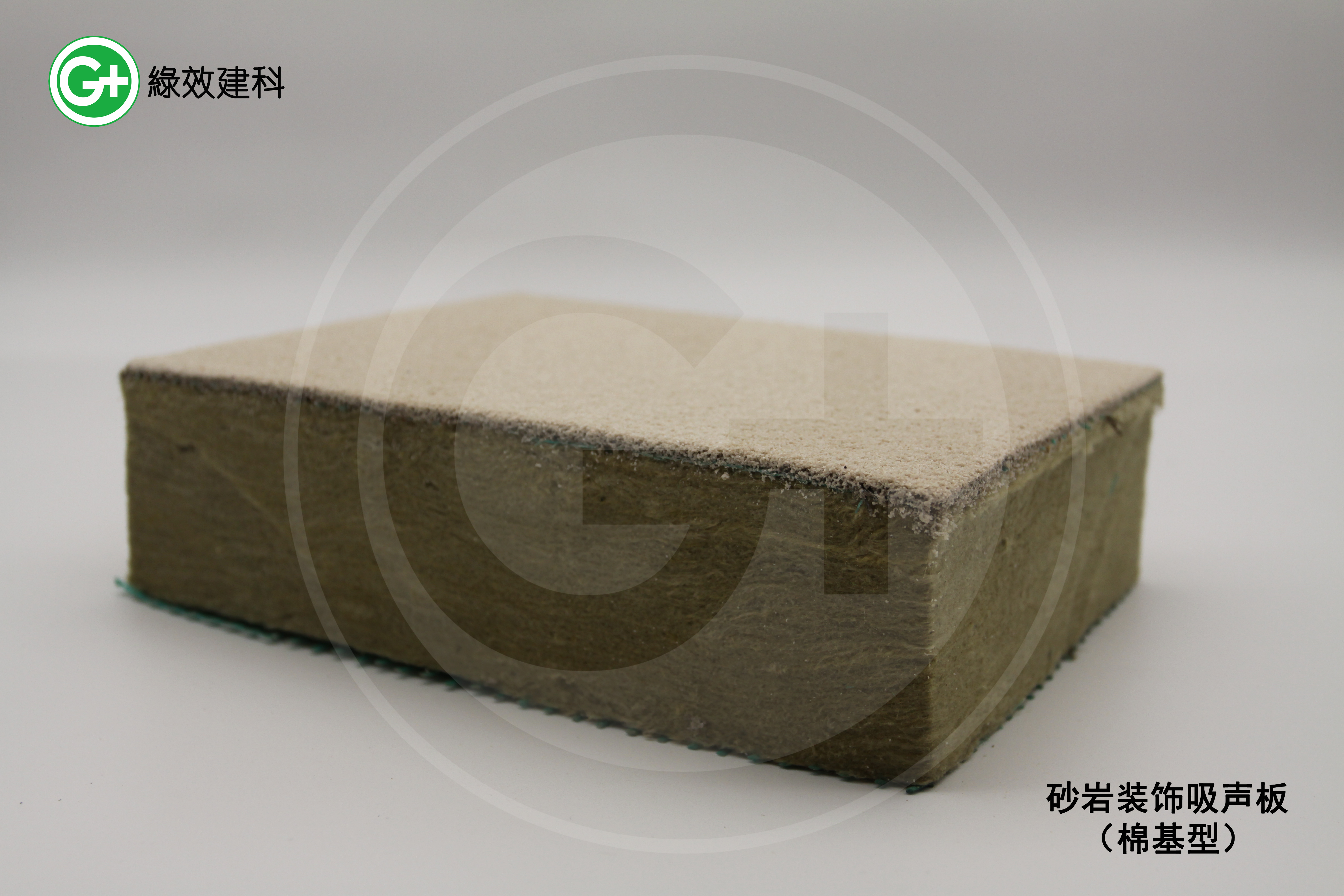 砂巖裝飾吸聲板（棉基型）